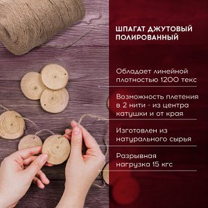 Шпагат джутовый полированный длина 1200м диаметр 1,8 мм, 2-х ниточный, BRAUBERG, 607942