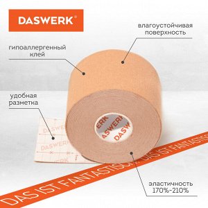 Кинезио тейп/лента для лица и тела, омоложение и восстановление, 5см*5м, бежевый, DASWERK, 680003