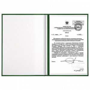 Папка адресная бумвинил с гербом России, А4, зеленая, индивидуальная упаковка, STAFF Basic, 129581