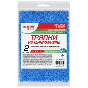 Тряпка для мытья пола из микрофибры 50х60см, КОМПЛЕКТ 2шт "ULTRASONIC BI-COLOUR" LAIMA HOME, 608219