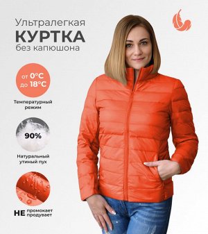 Ультралегкая демисезонная женская куртка, цвет оранжевый