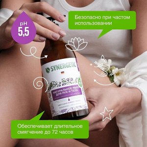 SYNERGETIC Натуральное мыло для рук и тела «Цветущий инжир и лотос» 380мл