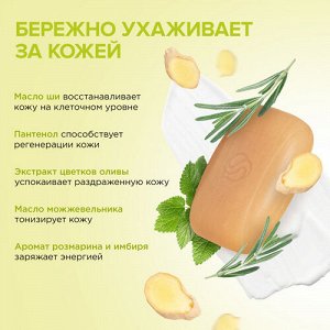 SYNERGETIC Натуральное туалетное мыло «Розмарин и имбирь», 90 г