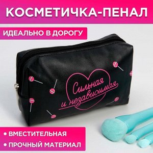 Косметичка-пенал "Сильная и независимая", искусственная кожа, размер 18х10 см