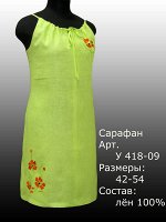 АКЦИЯ! Сарафан У 418-09 Лен 100% (цвета в описании!!!)