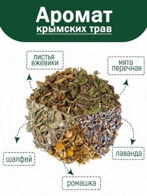 Травы горного Крыма Подушка для Бани с крымскими травами
