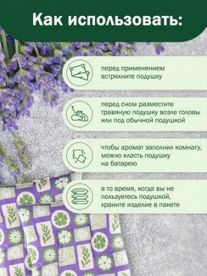 Травы горного Крыма Подушка для Бани с крымскими травами