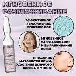 Концентрат для кожи  &quot;Мгновенное разглаживание»