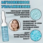 Концентрат для кожи «Мгновенное увлажнение»