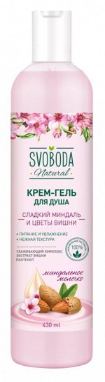 SVOBODA крем-гель д/душа Сладкий миндаль и цветы вишни 430мл /12/ 763