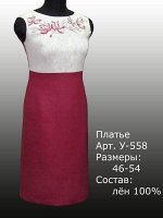 Платье У-558 Лен 100% (цвета в описании!!!)