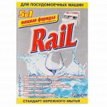 Средство д/посудомоечных машин RAIL 600мл