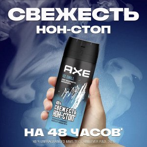 Мужской дезодорант спрей Айс Чилл, 150мл