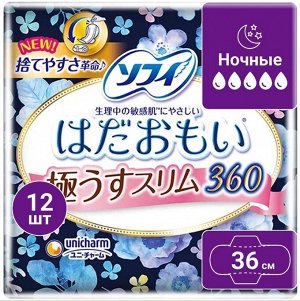 Прокладки ночные хлопковые 36 см. Unicharm Sophie (12 шт, Япония)
