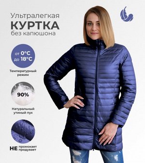 Женская удлиненная ультралегкая куртка, цвет темно-синий