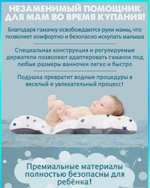 Гамак для купания новорожденных Матрасик для купания