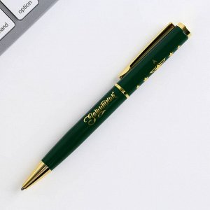 Ручка подарочная в чехле "С Днём защитника Отечества", металл