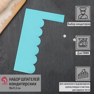 Шпатель кондитерский Доляна «Волны», 18x11,3 см