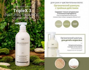 Lador Шампунь профессиональный Triplex Natural Shampoo , 530мл