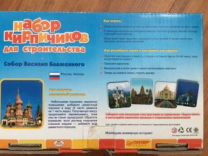Набор кирпичиков для строительства "Храм Василия Блаженного", 37 деталей