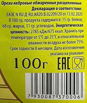 Ливия ОРЕХ Кедровый, Обжаренный, Расщепленный. 200гр. Очень вкусный! РОССИЯ