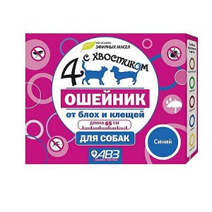 4 с хвостиком Ошейник от блох и клещей д/соб репеллент 65см Синий (1/54)