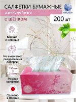 ELLEMOI, &quot;Kinu-bi&quot; Бумажные двухслойные салфетки с шелком 200шт (1 пачка) розовая, Япония