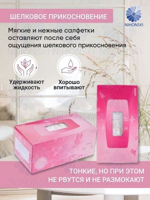 ELLEMOI, "Kinu-bi" Бумажные двухслойные салфетки с шелком 200шт (1 пачка) розовая, Япония