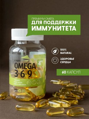 4ME Omega 3-6-9 - 60 капсул