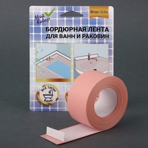 Бордюрная лента «Мой выбор» для ванны и раковины, розовая, 38 мм x 3.2 м