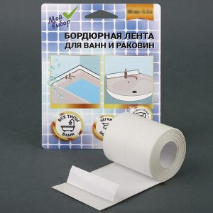 Бордюрная лента «Мой выбор» для ванны и раковины, белая, 22 мм x 3.2 м
