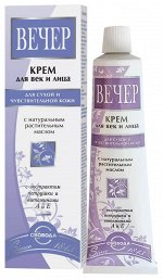 Крем ВЕЧЕР питат. д/век и лица д/сух.и чувств.кожи в футл.41г