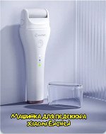 Машинка для педикюра Xiaomi enchen foot callus remover