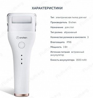 Машинка для педикюра Xiaomi enchen foot callus remover