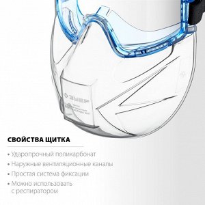 Очки панорамные в комплекте со щитком