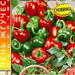 Перец острый Жгучие колобки