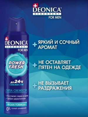 DEONICA, Дезодорант спрей for men Power Fresh (Vegan Formula), 150 мл, Деоника