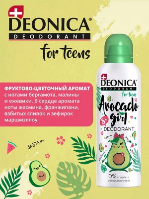 Дезодорант для подростков For TEENS спрей Avocado Girl 125мл