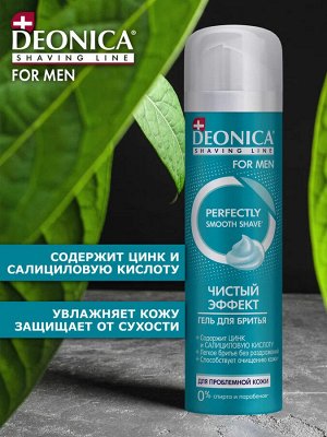 Деоника, New Пена для бритья For men Чистый эффект, 240 мл, DEONICA
