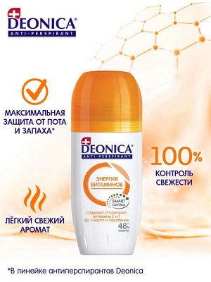 Дезодорант женский ролик Деоника Энергия витаминов 50 мл DEONICA