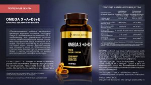 OMEGA 3+A+D3+E, 120 капсул быстрого усвоения TM AWOCHACTIVE NEW