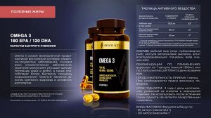 OMEGA 3 (700 мг), 120  капсул быстрого усвоения TM AWOCHACTIVE   NEW