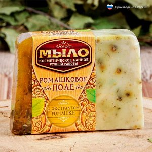 Мыло д/бани твердое Ромашковое поле 80гр.