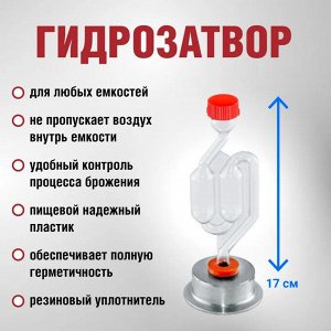 Гидрозатвор двухкамерный с уплотнителем