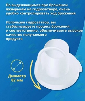 Крышка с гидрозатвором
