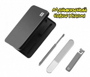 Маникюрный набор Xiaomi HuoHou Fire Splash Nail Clippers Set 4 HU0210