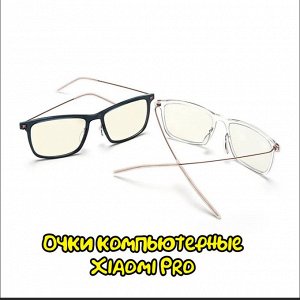 Очки компьютерные Xiaomi Mijia Pro HMJ02TS