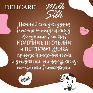 Delicare Milk&Silk Гель для душа Бельгийский горький шоколад 500мл
