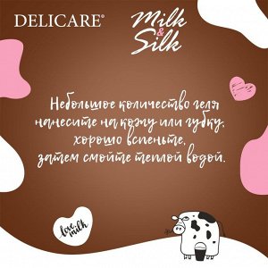 Delicare Milk&Silk Гель для душа Бельгийский горький шоколад 500мл