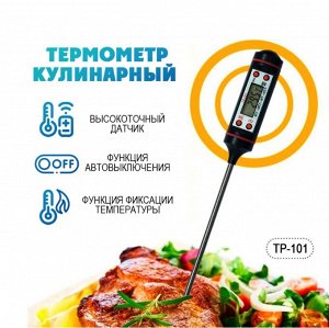 Цифровой термометр TP 101 в футляре